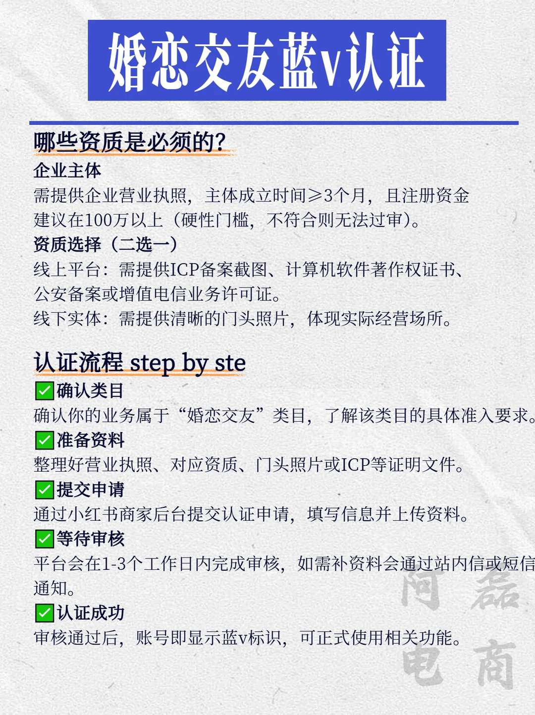 婚恋交友蓝V认证