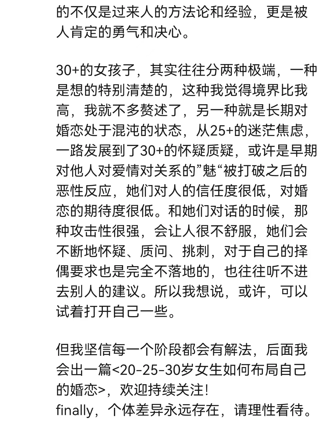 婚恋市场现状：20岁天真，25岁焦虑，30岁怀疑