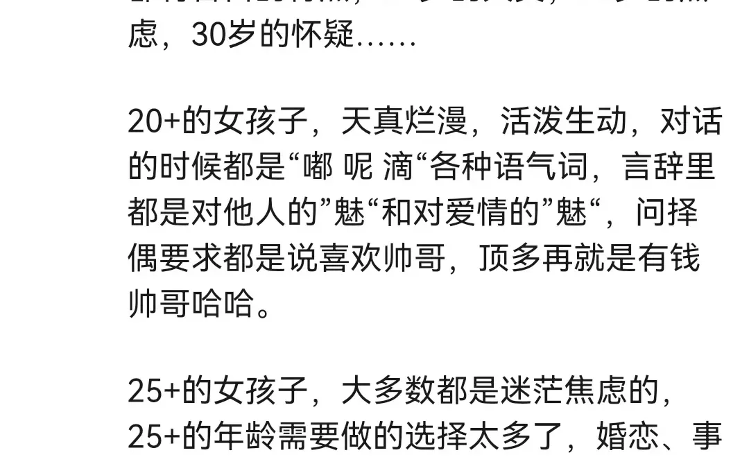 婚恋市场现状：20岁天真，25岁焦虑，30岁怀疑