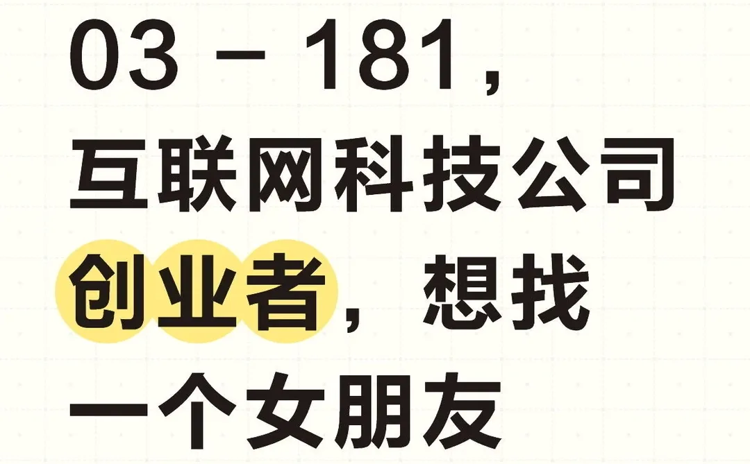 想找女朋友🙂‍↕️