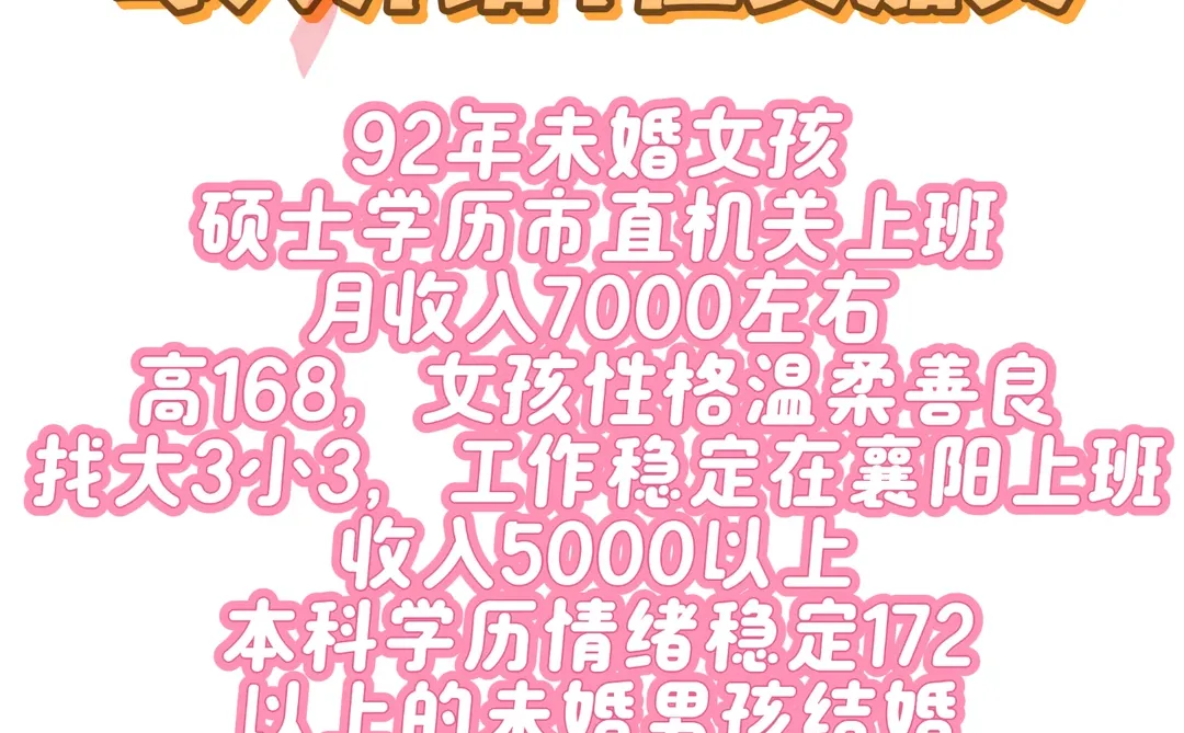 襄阳桃花婚恋-单身女嘉宾介绍位（1）