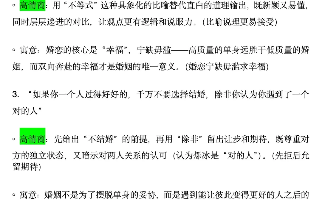 封神婚恋观台词