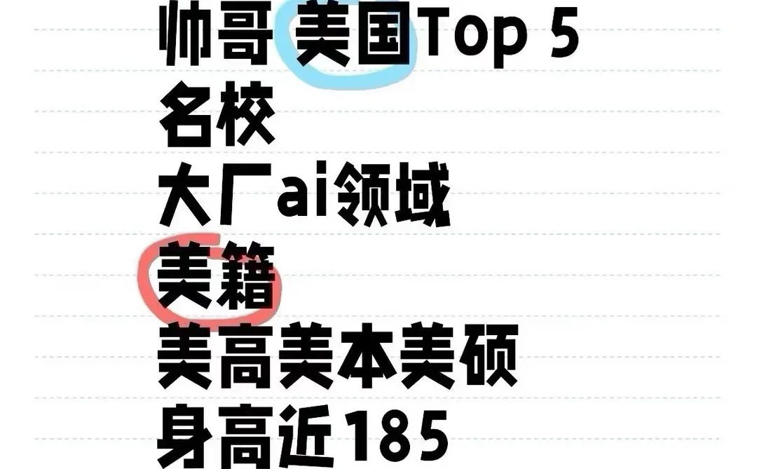 美国顶级名校ai行业 寻找女朋友