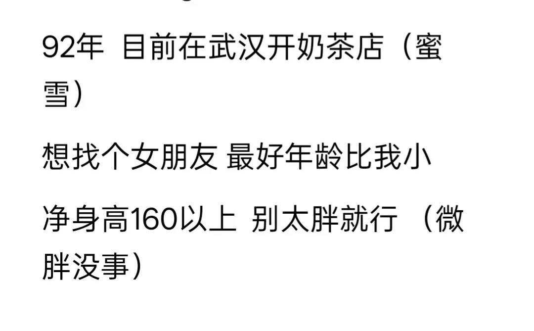 武汉 181cm 不抽烟 想找个女朋友