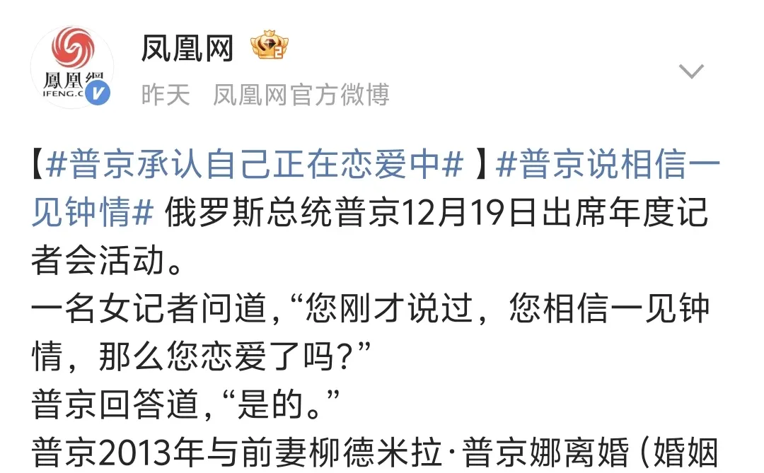 啊？普京恋爱？我以为我熬夜熬出幻觉了