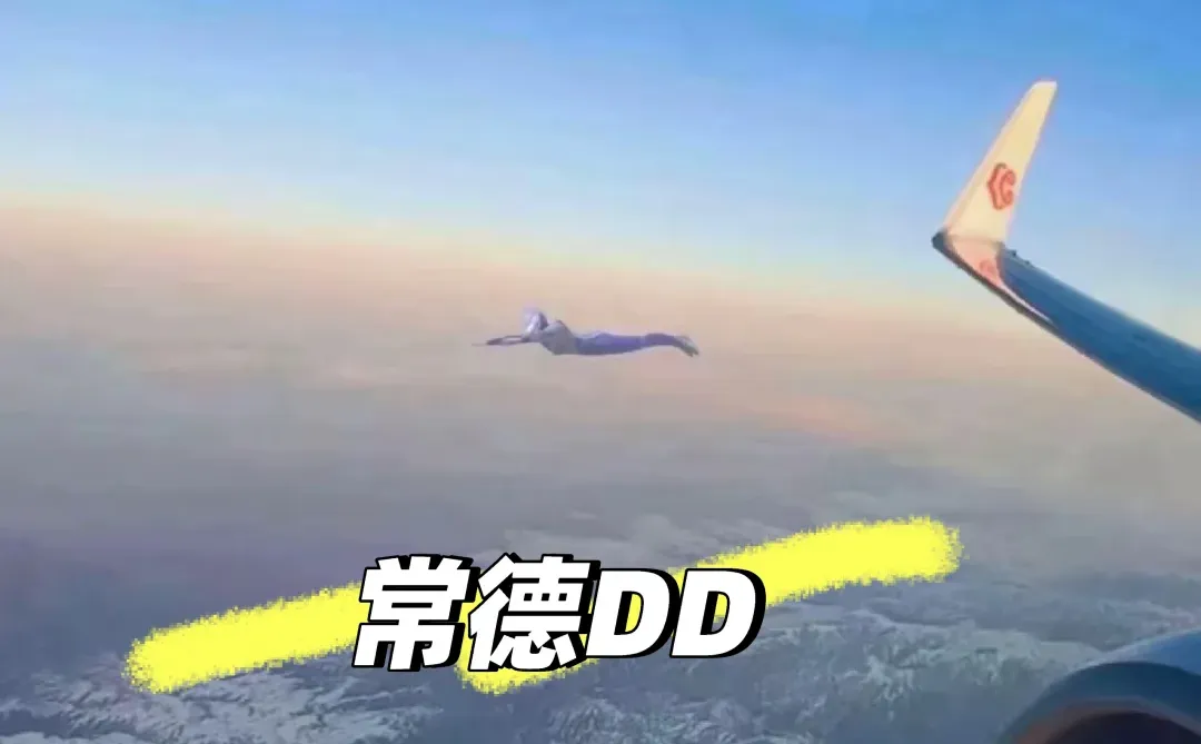 常德想找个女朋友一起跨年