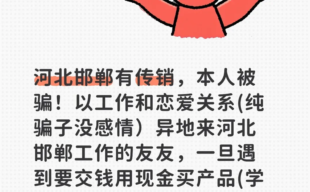 传销？在你身边！