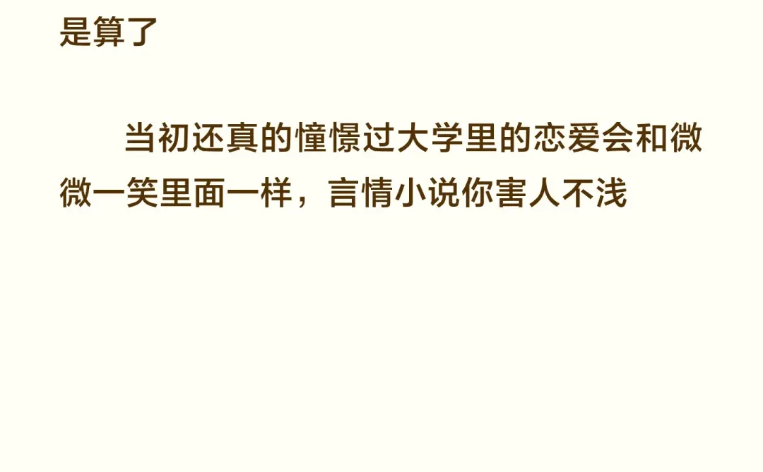 因为是她，所以想谈恋爱