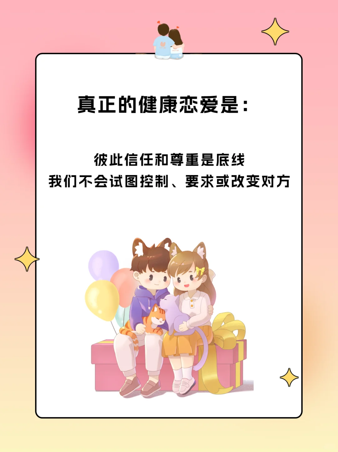 原来正常恋爱是这个样子的💕