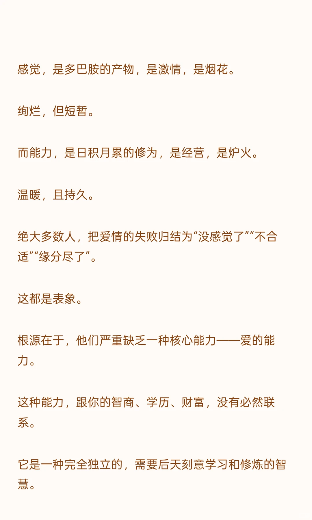 谈恋爱其实是在谈一种能力!