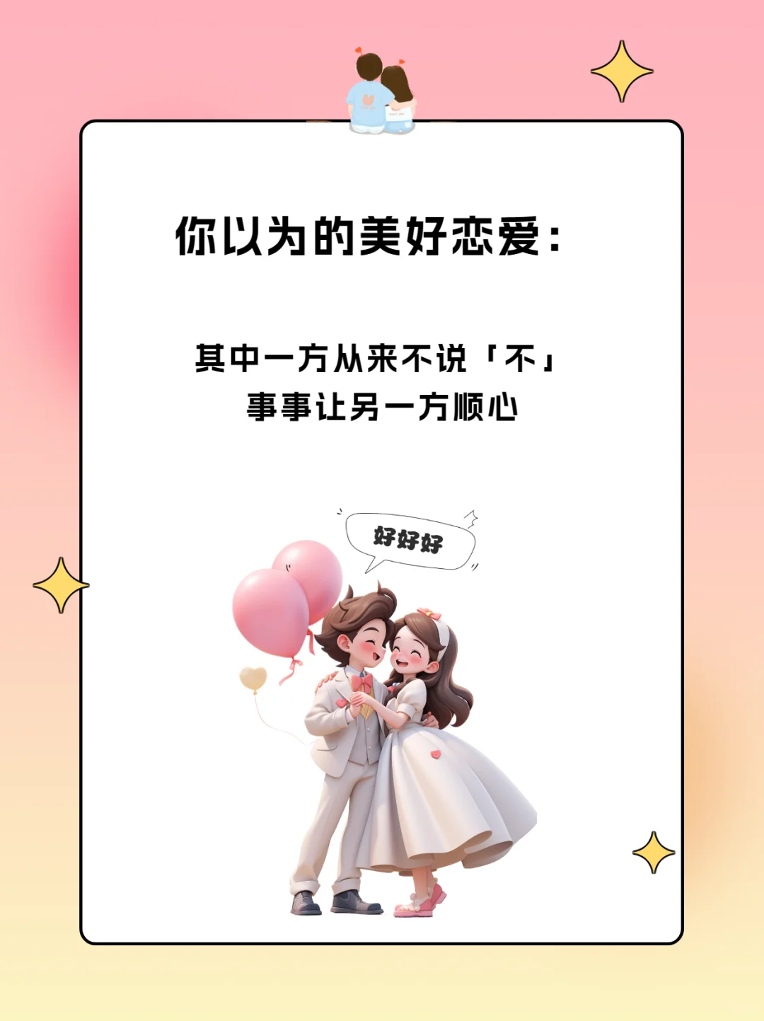 原来正常恋爱是这个样子的💕