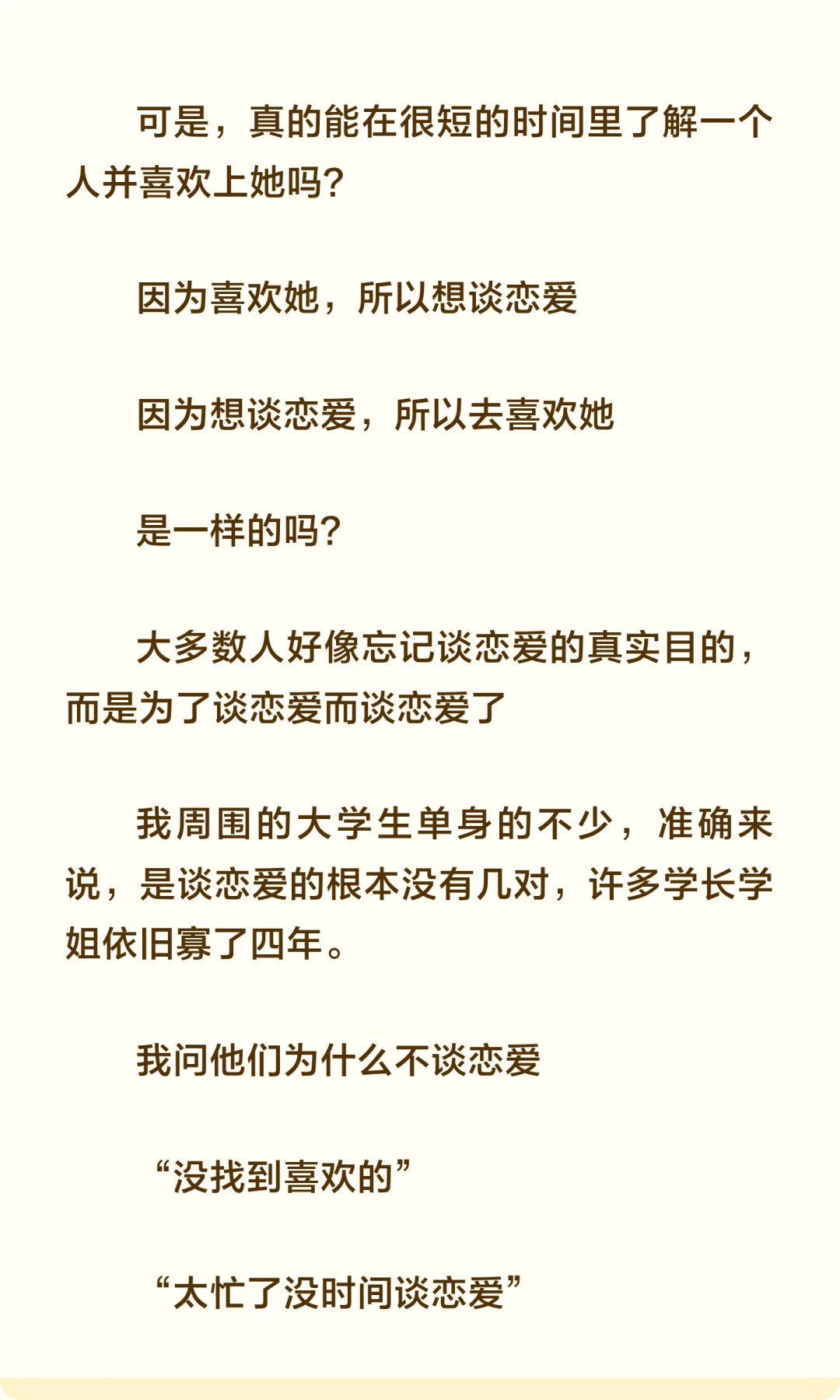 因为是她，所以想谈恋爱
