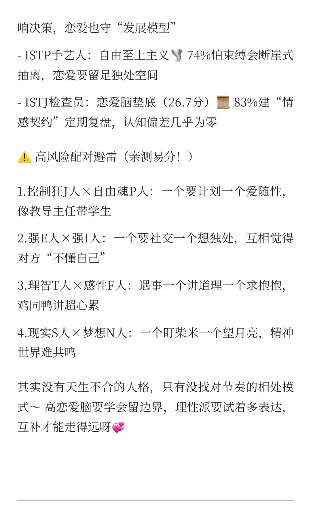 16型MBTI恋爱真相🔥 恋爱脑天花板居然是T