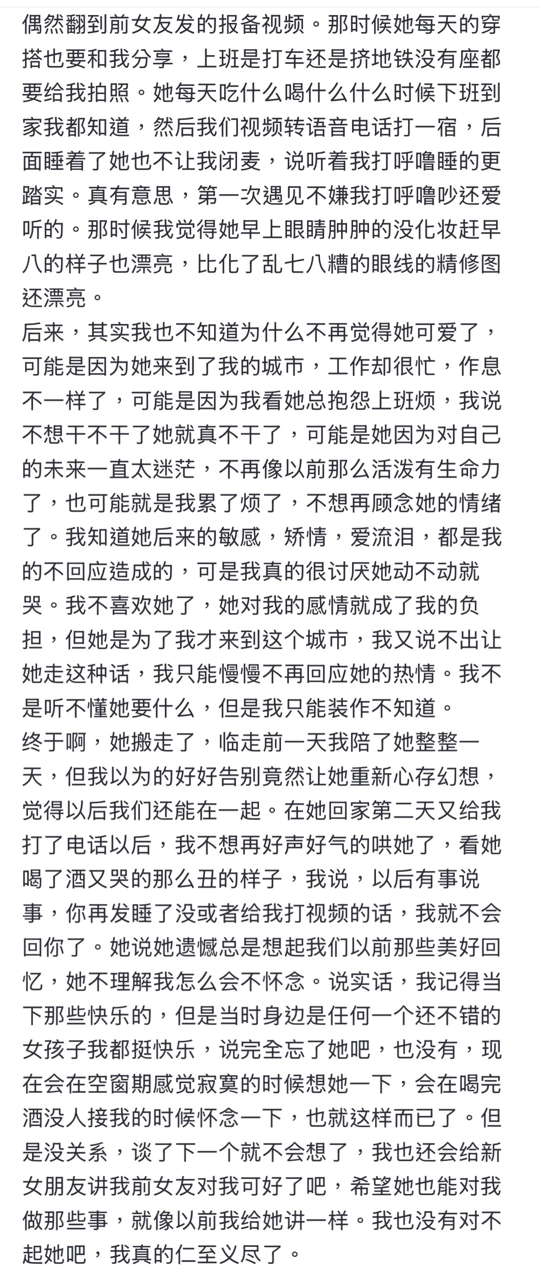 男生视角的恋爱原来是这样啊～