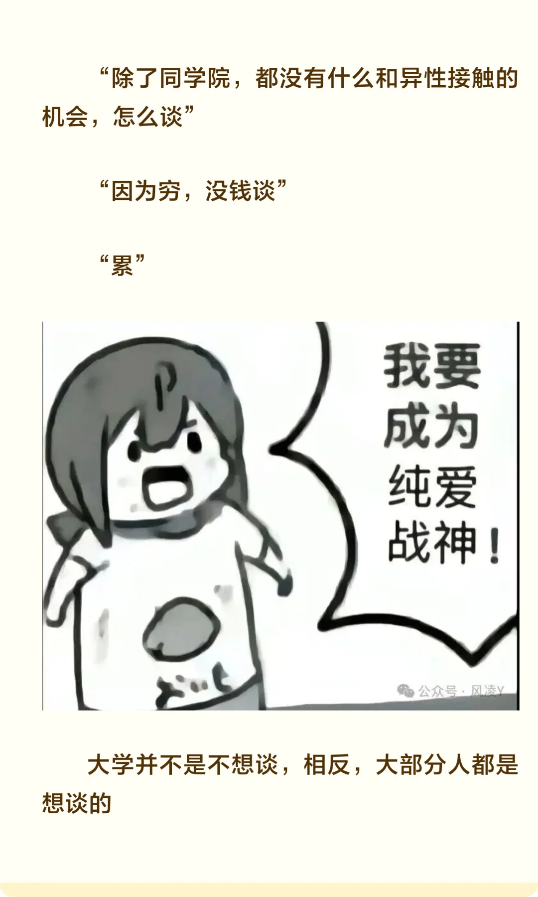 因为是她，所以想谈恋爱