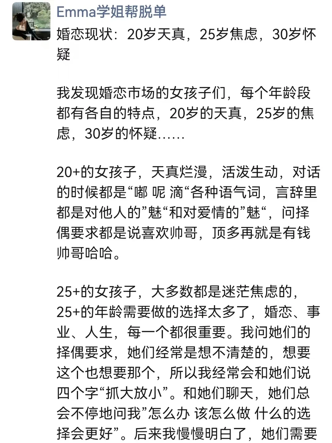 婚恋市场现状：20岁天真，25岁焦虑，30岁怀疑