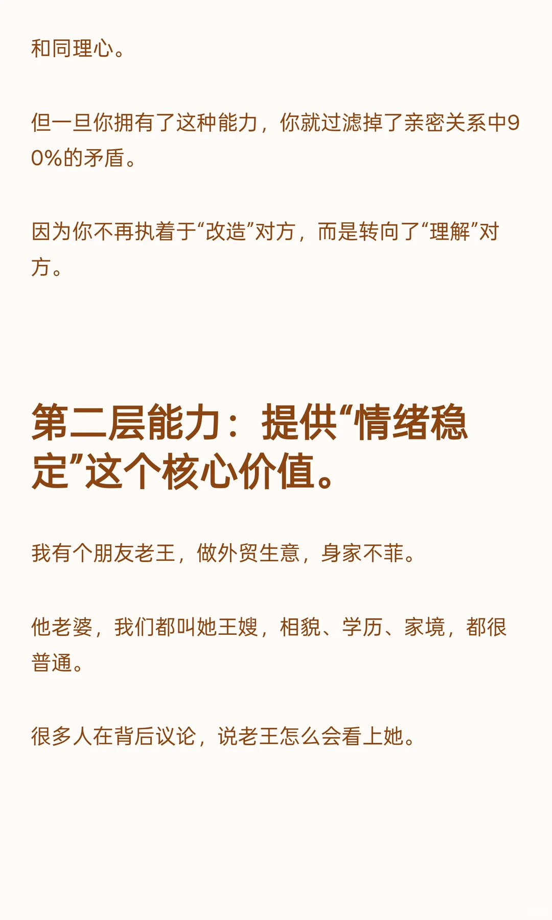 谈恋爱其实是在谈一种能力!