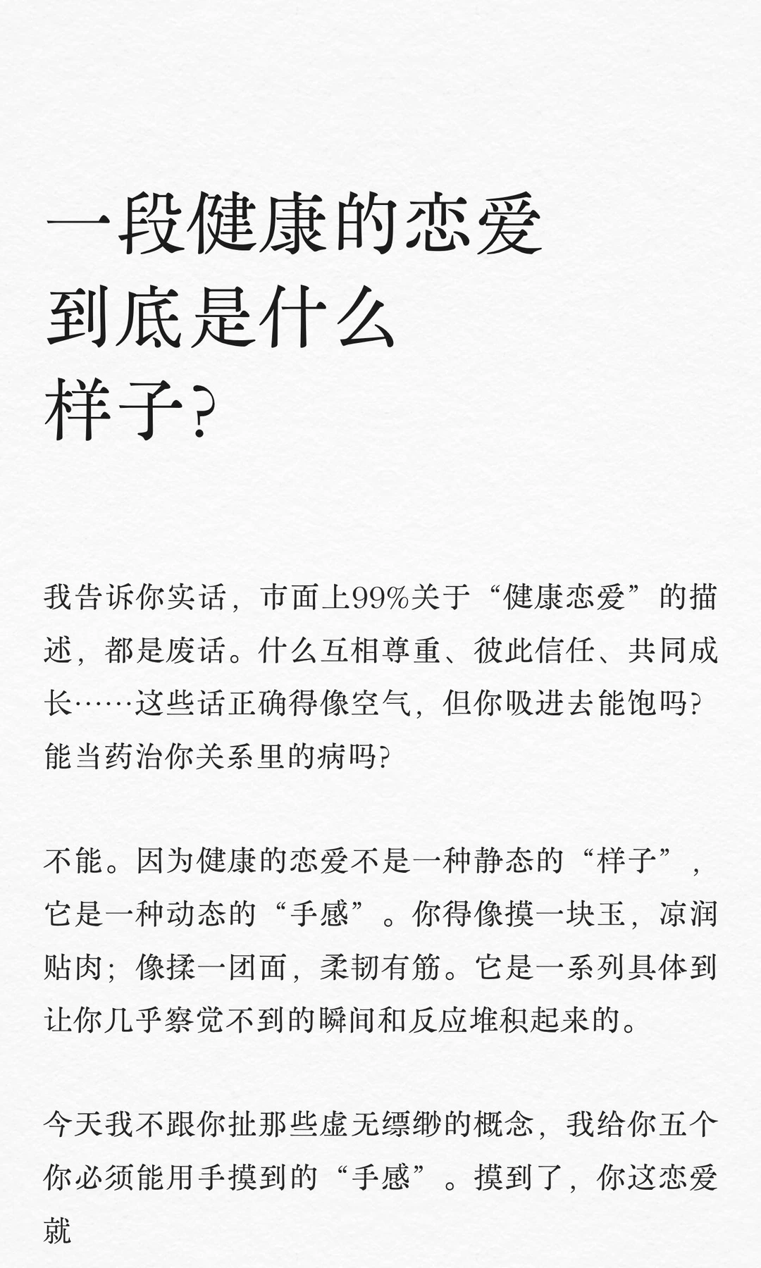 一段健康的恋爱到底是什么样子？