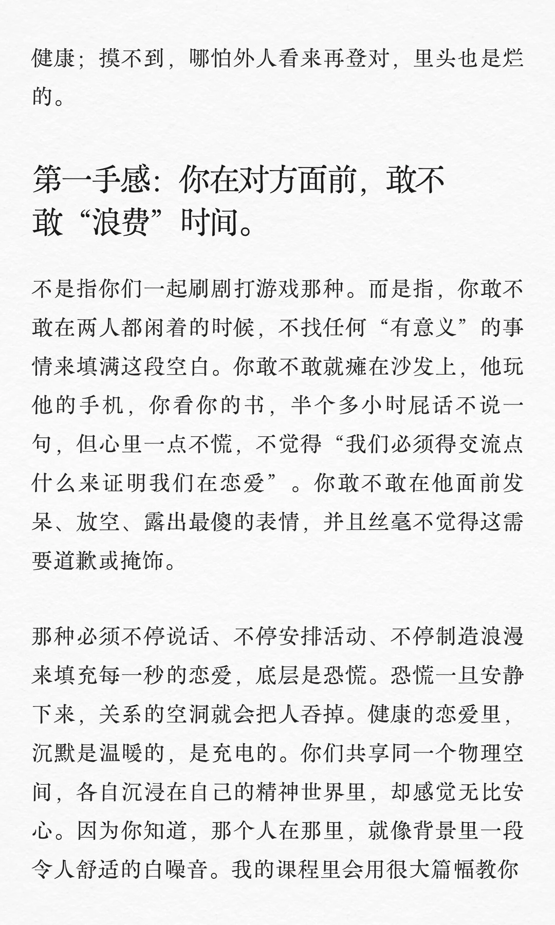 一段健康的恋爱到底是什么样子？