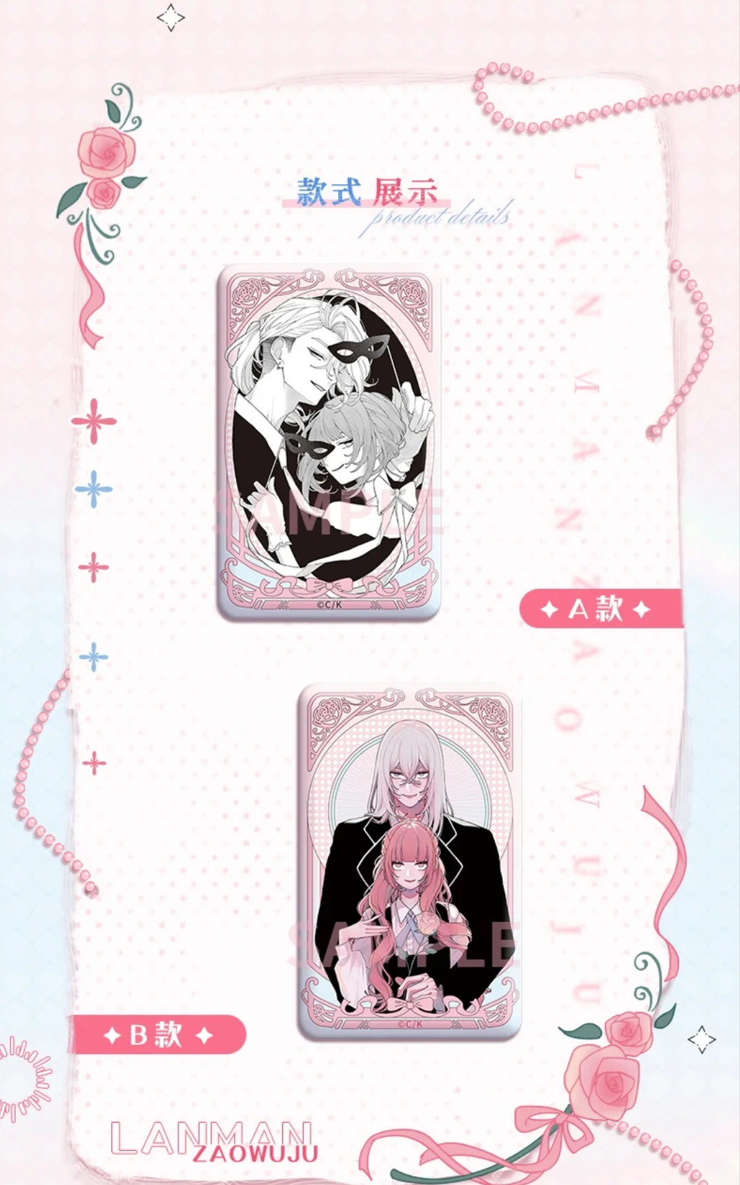 💗《恋爱吧，假面天使》周边一期现货上新