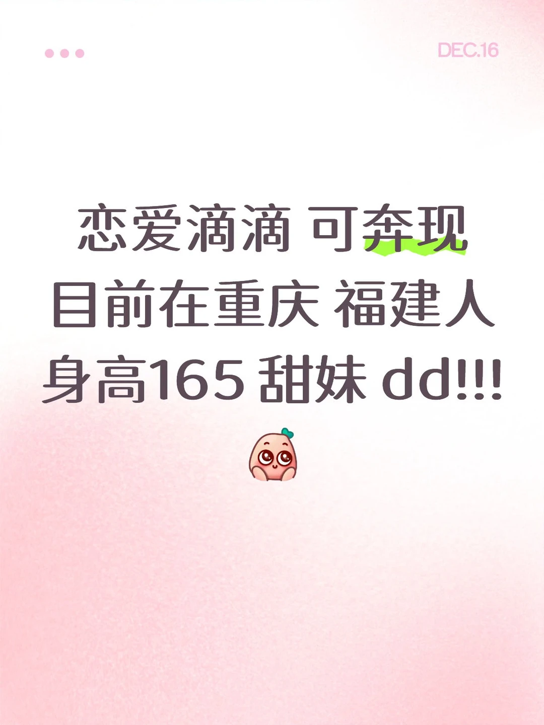 想恋 想谈 来正常人