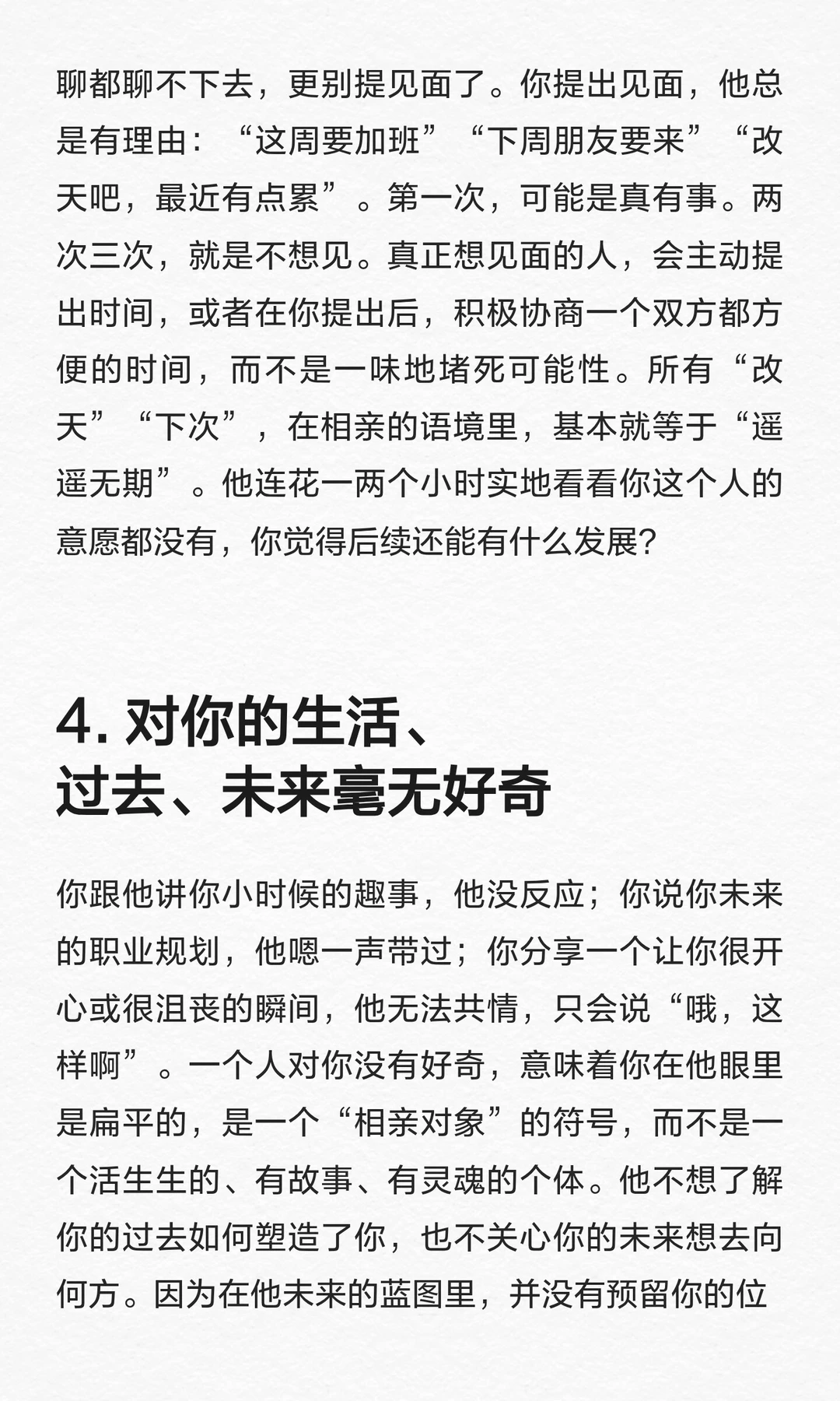 相亲有以下信号，基本就是宣告失败