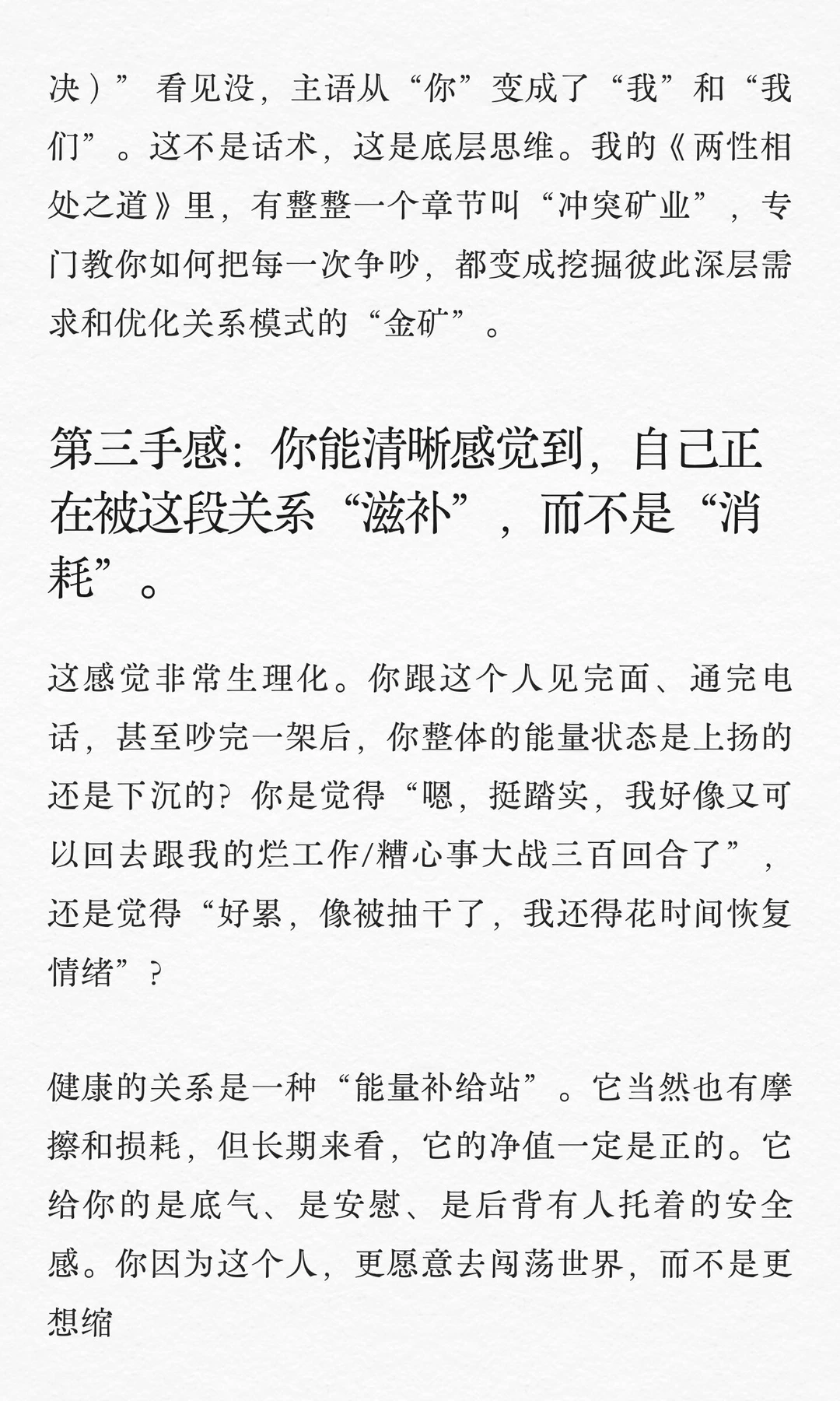 一段健康的恋爱到底是什么样子？