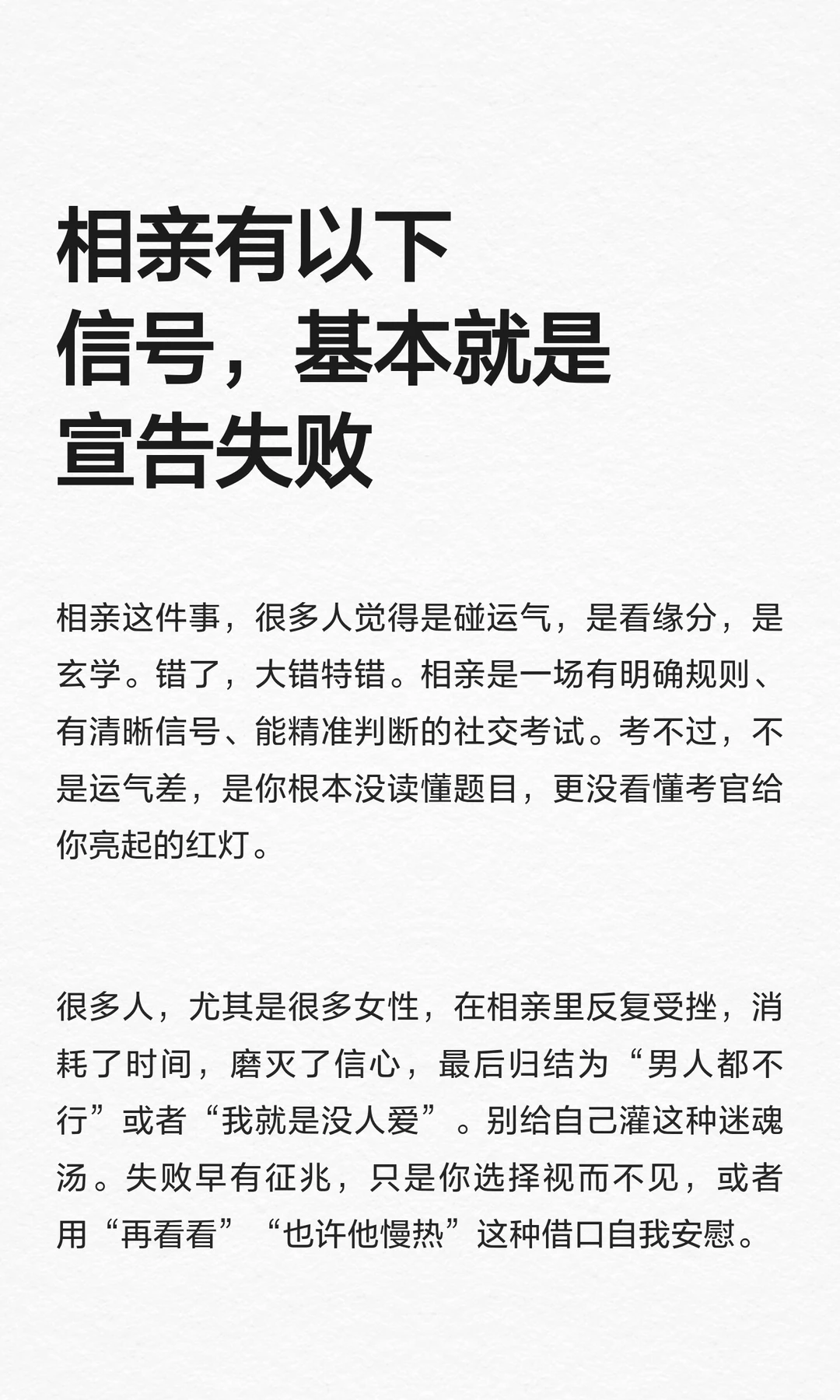 相亲有以下信号，基本就是宣告失败