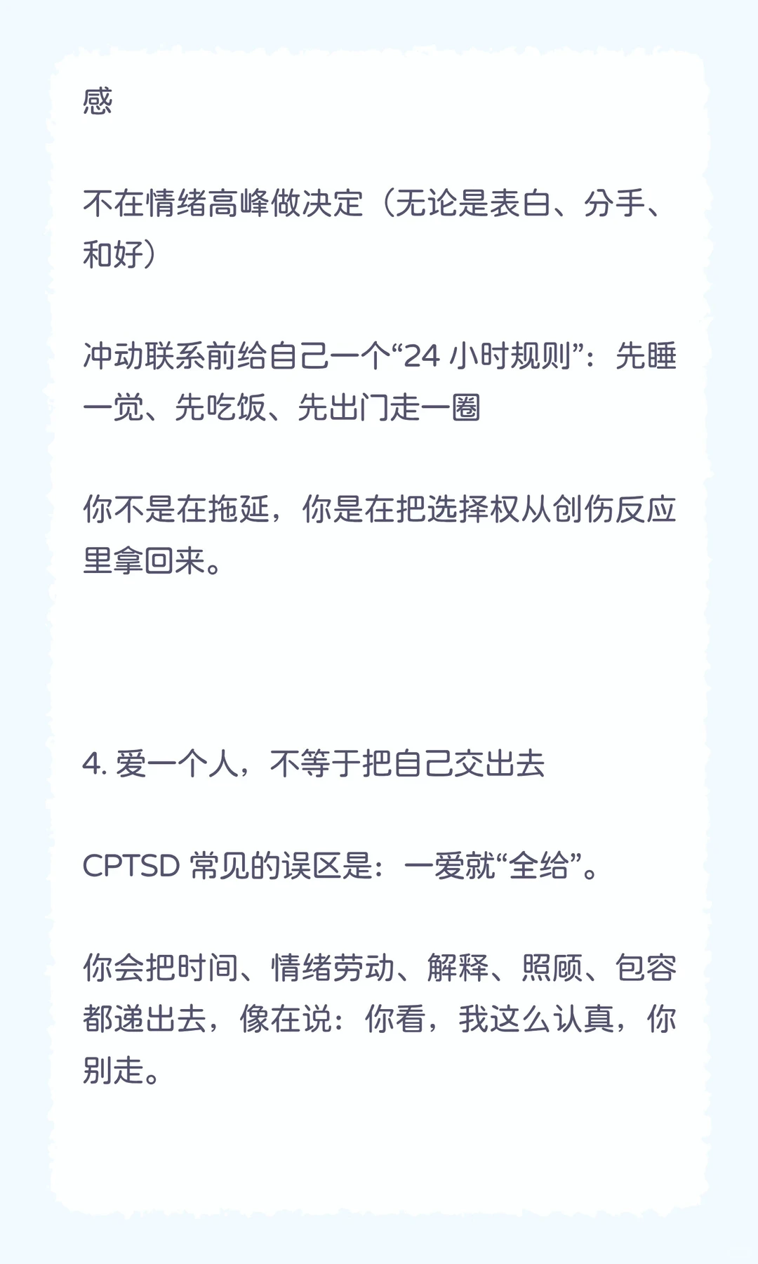 CPTSD 恋爱课：如何好好地爱与被爱