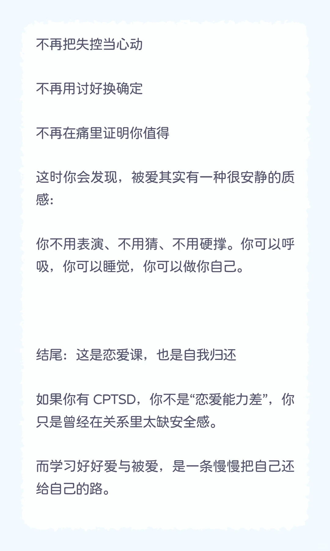 CPTSD 恋爱课：如何好好地爱与被爱