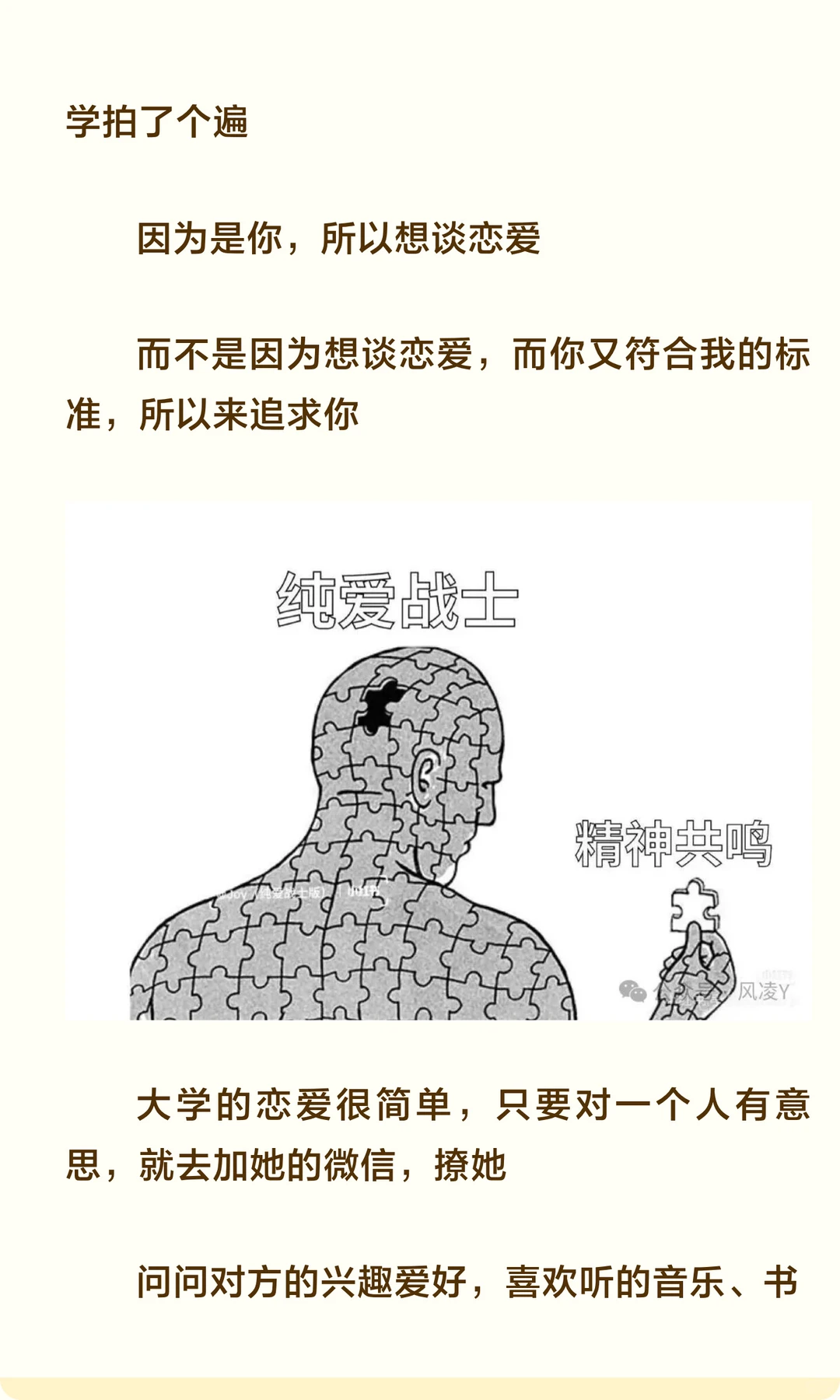 因为是她，所以想谈恋爱