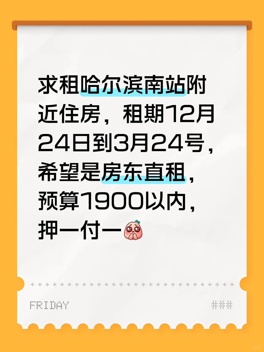 哈尔滨南站附近租房