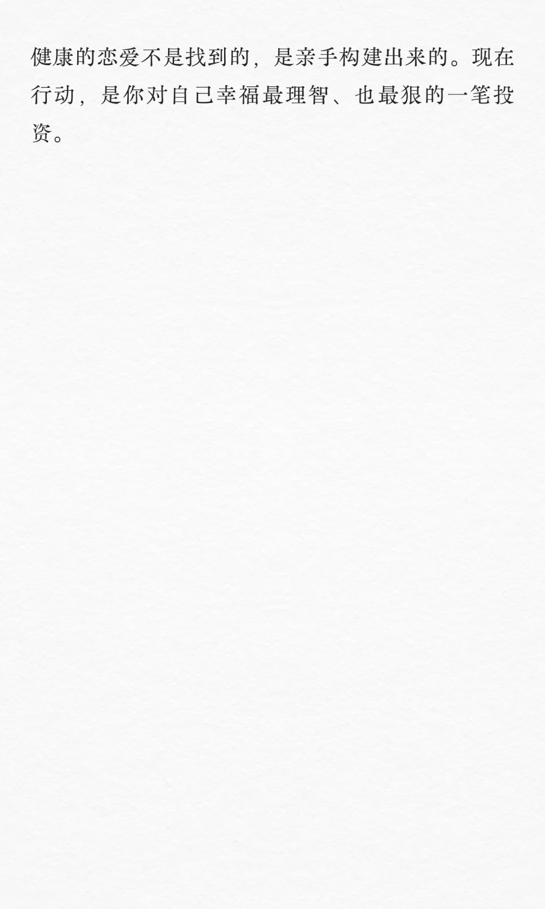 一段健康的恋爱到底是什么样子？