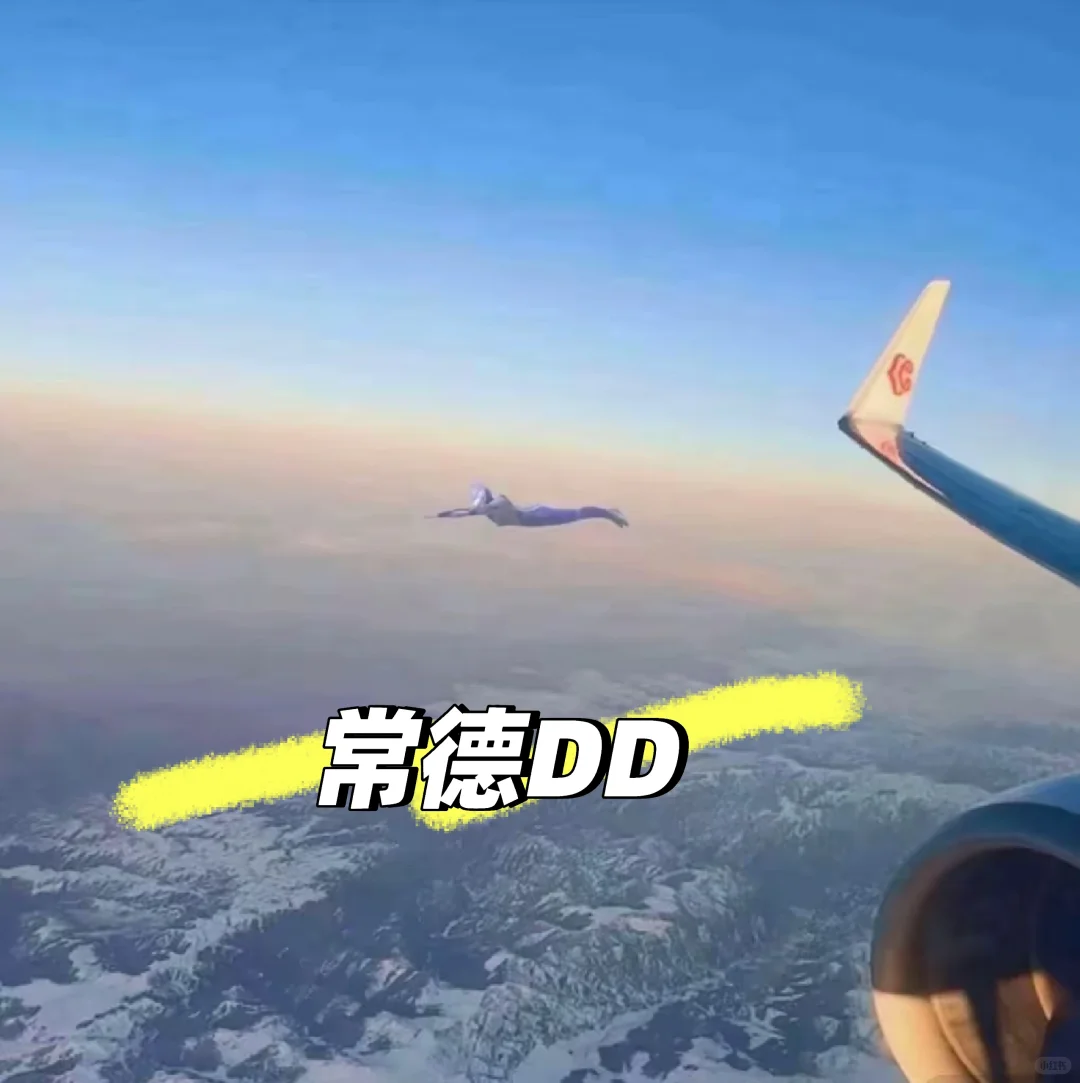 常德想找个女朋友一起跨年