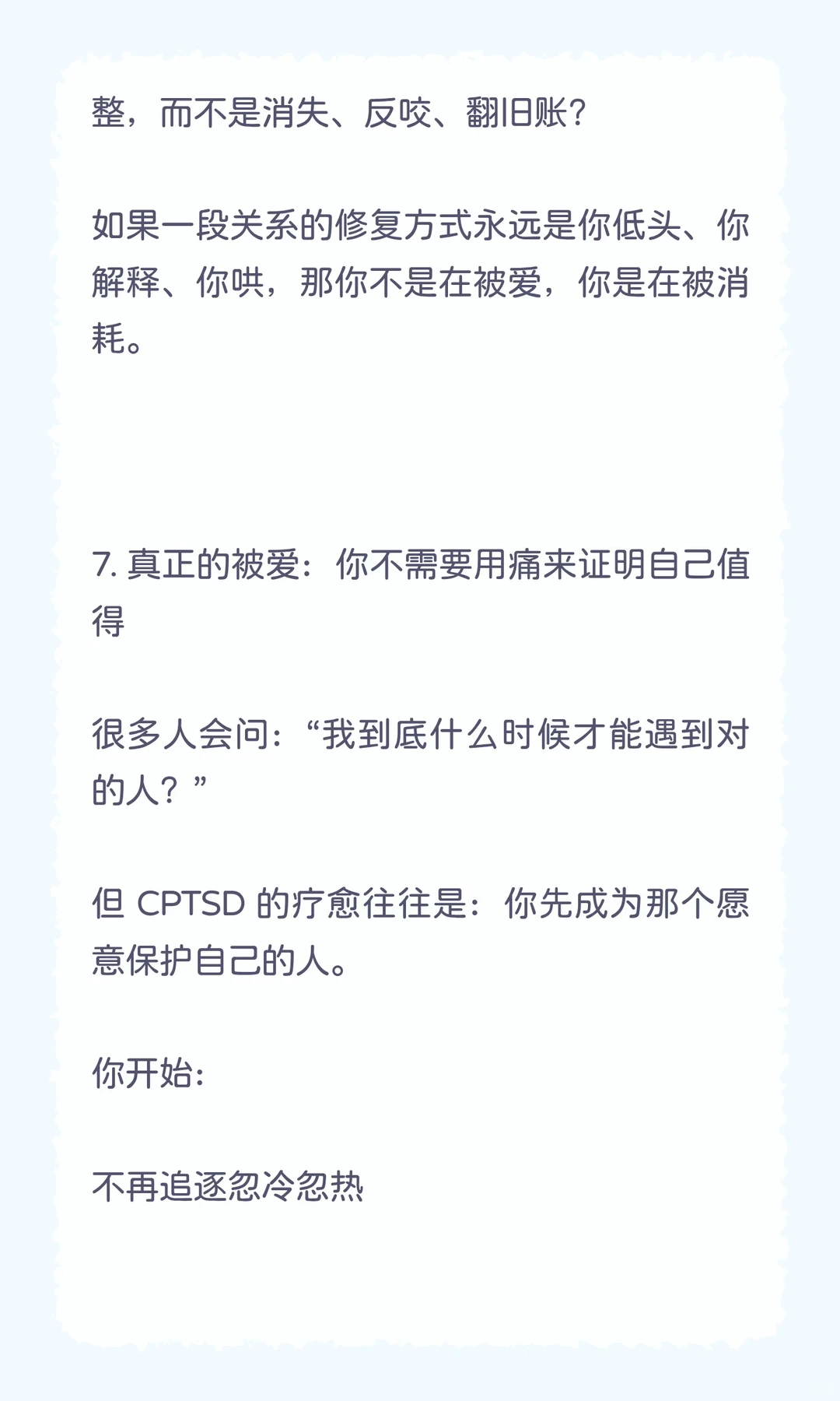 CPTSD 恋爱课：如何好好地爱与被爱