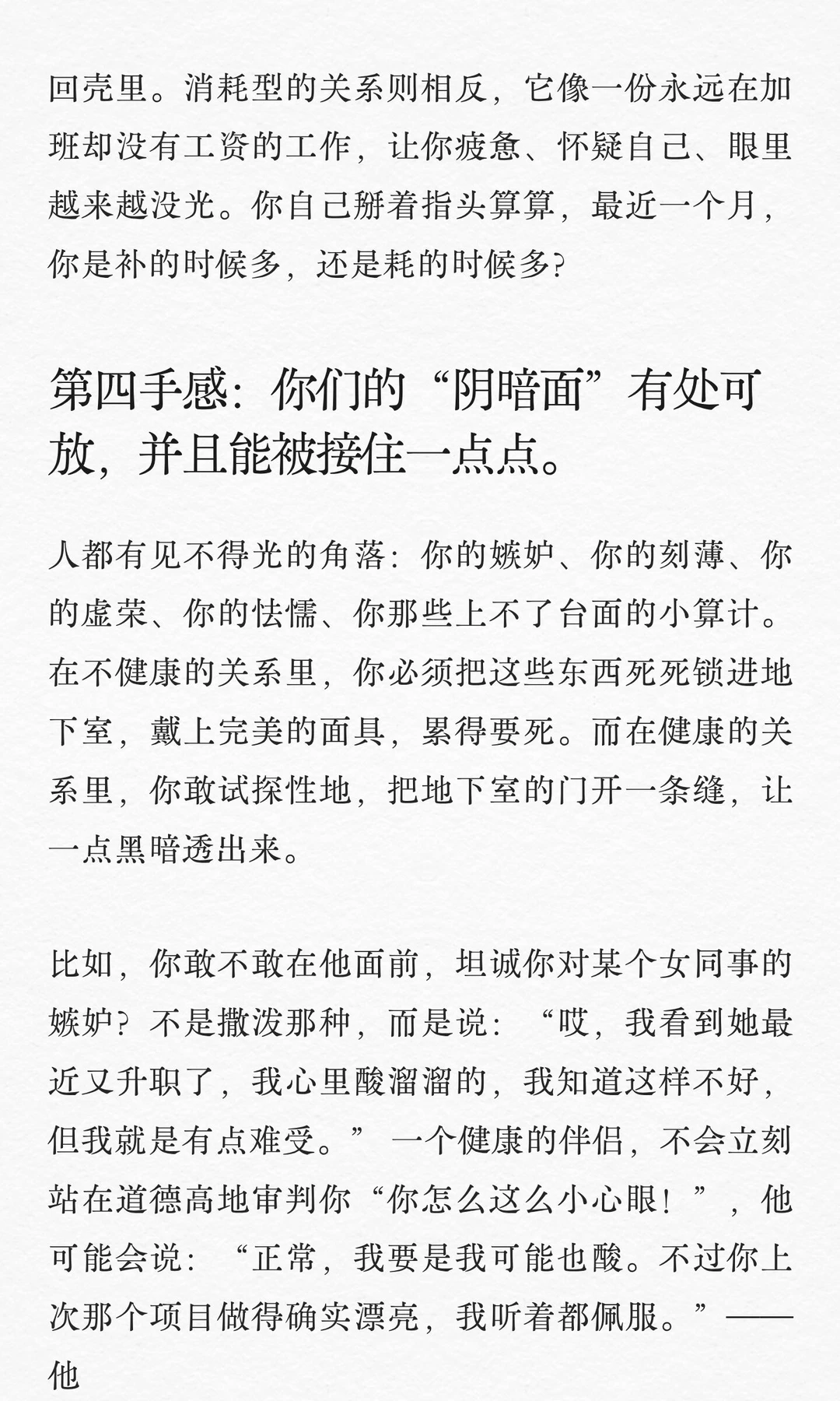 一段健康的恋爱到底是什么样子？