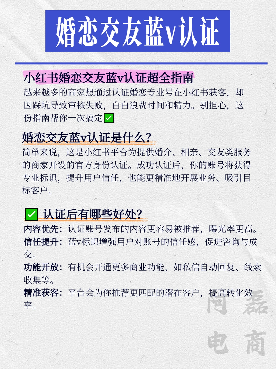 婚恋交友蓝V认证