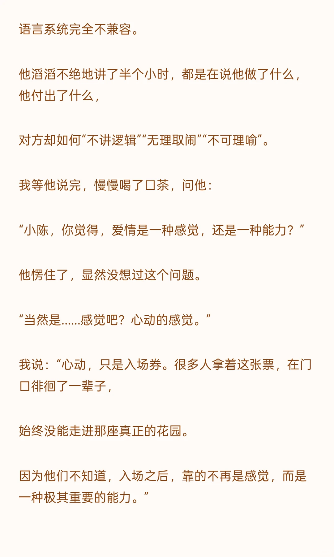 谈恋爱其实是在谈一种能力!