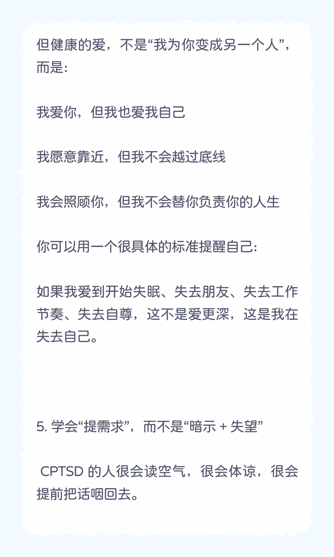 CPTSD 恋爱课：如何好好地爱与被爱