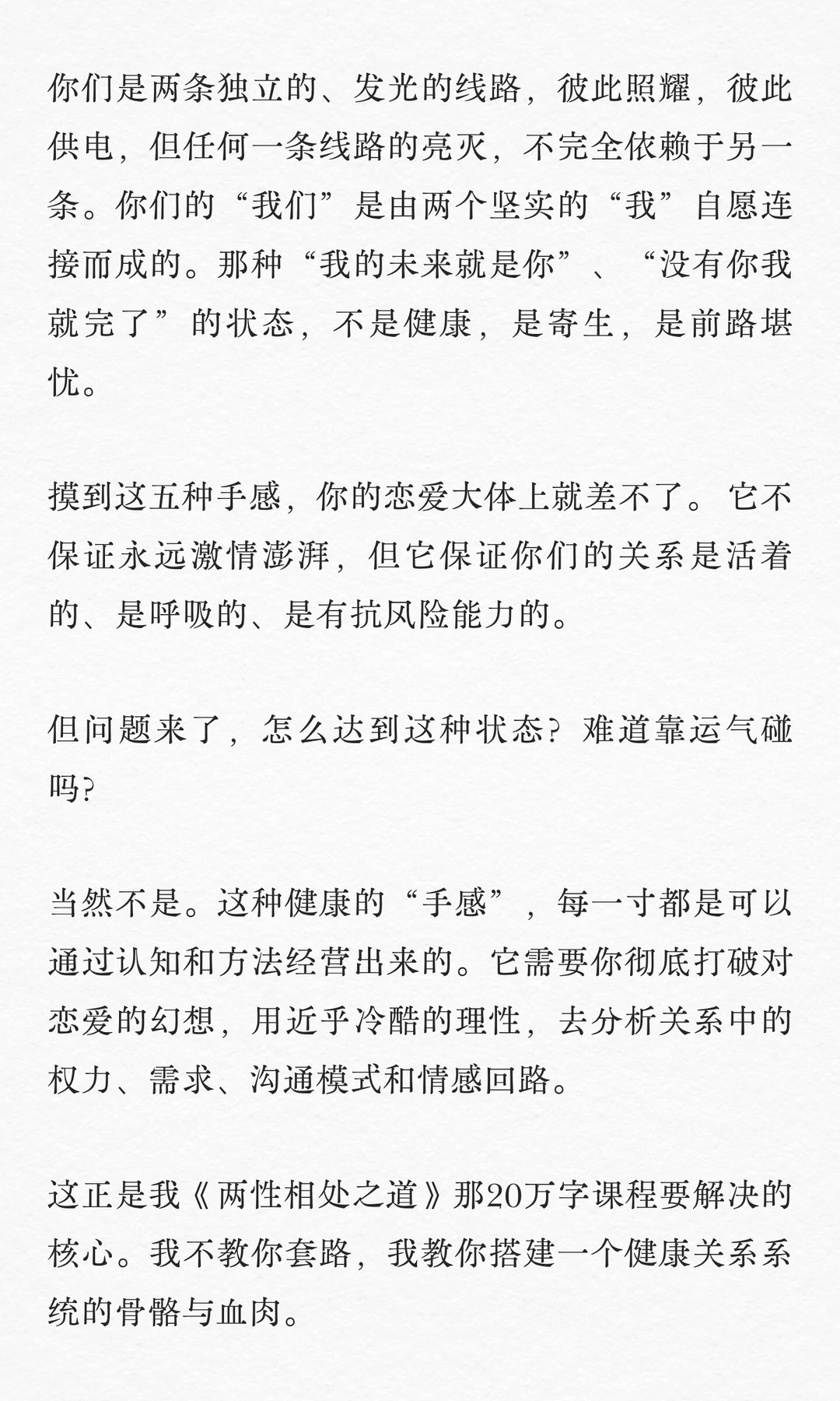 一段健康的恋爱到底是什么样子？