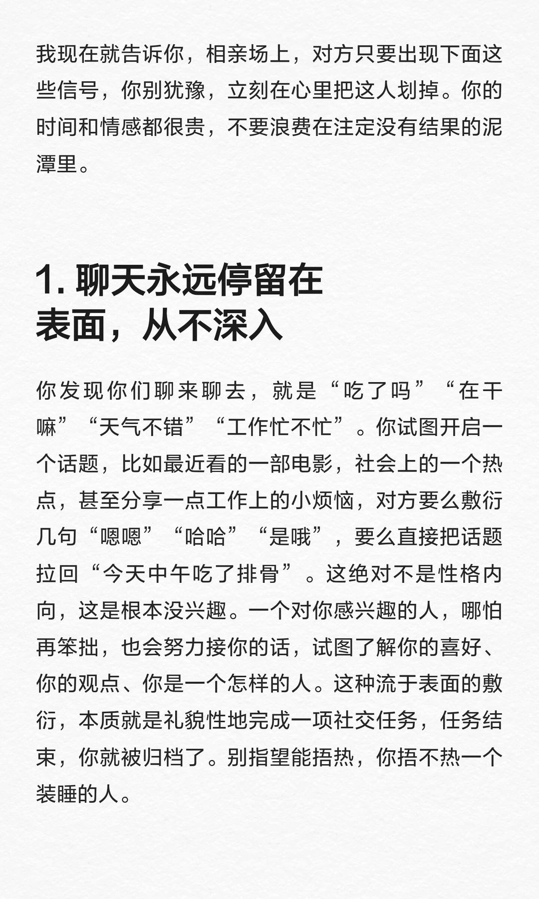 相亲有以下信号，基本就是宣告失败