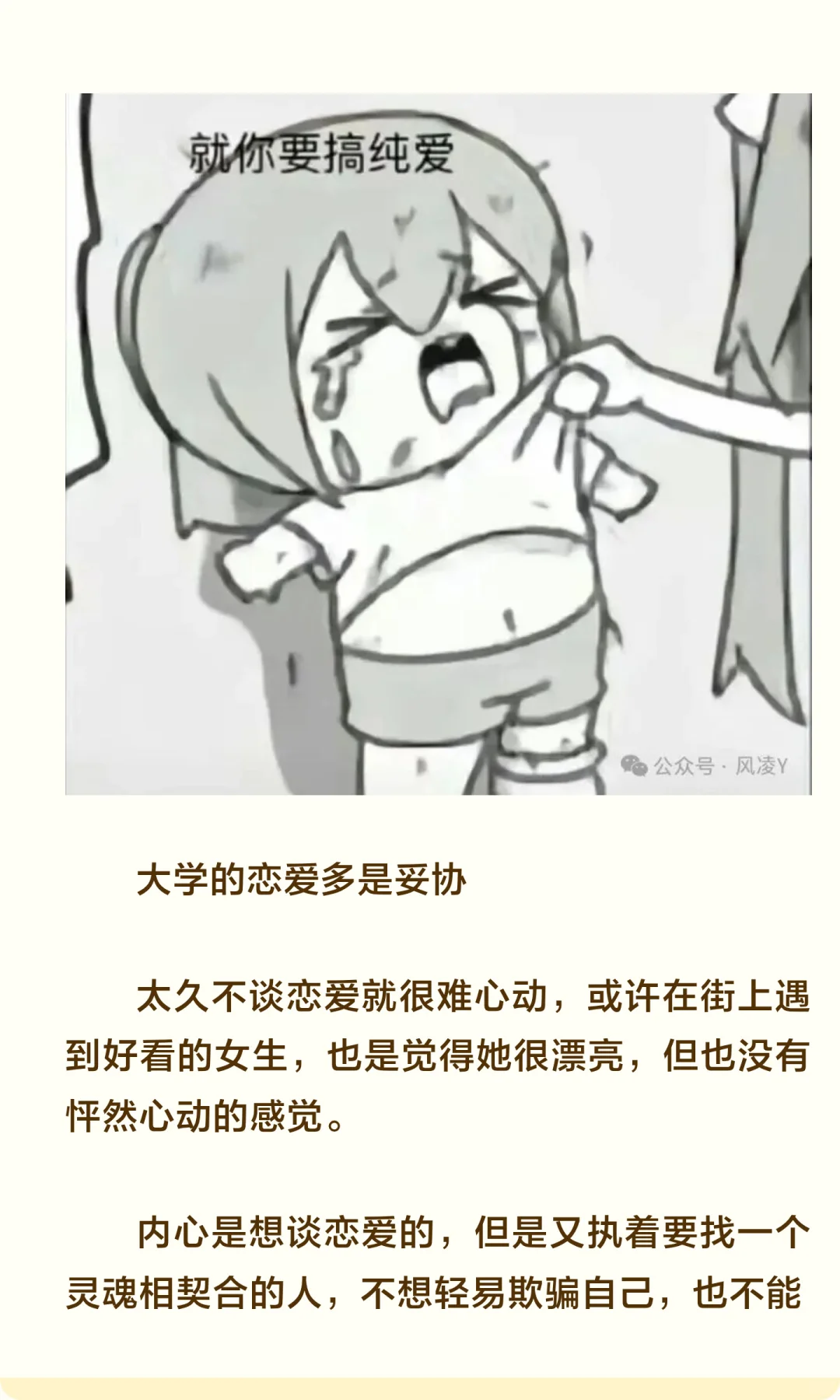因为是她，所以想谈恋爱