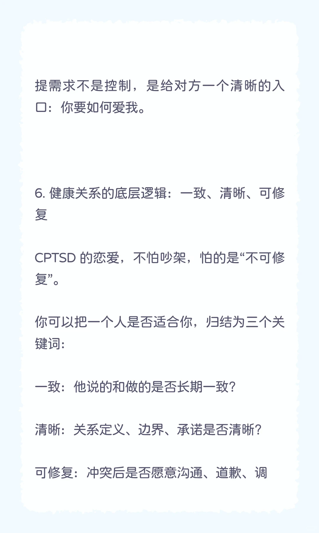 CPTSD 恋爱课：如何好好地爱与被爱