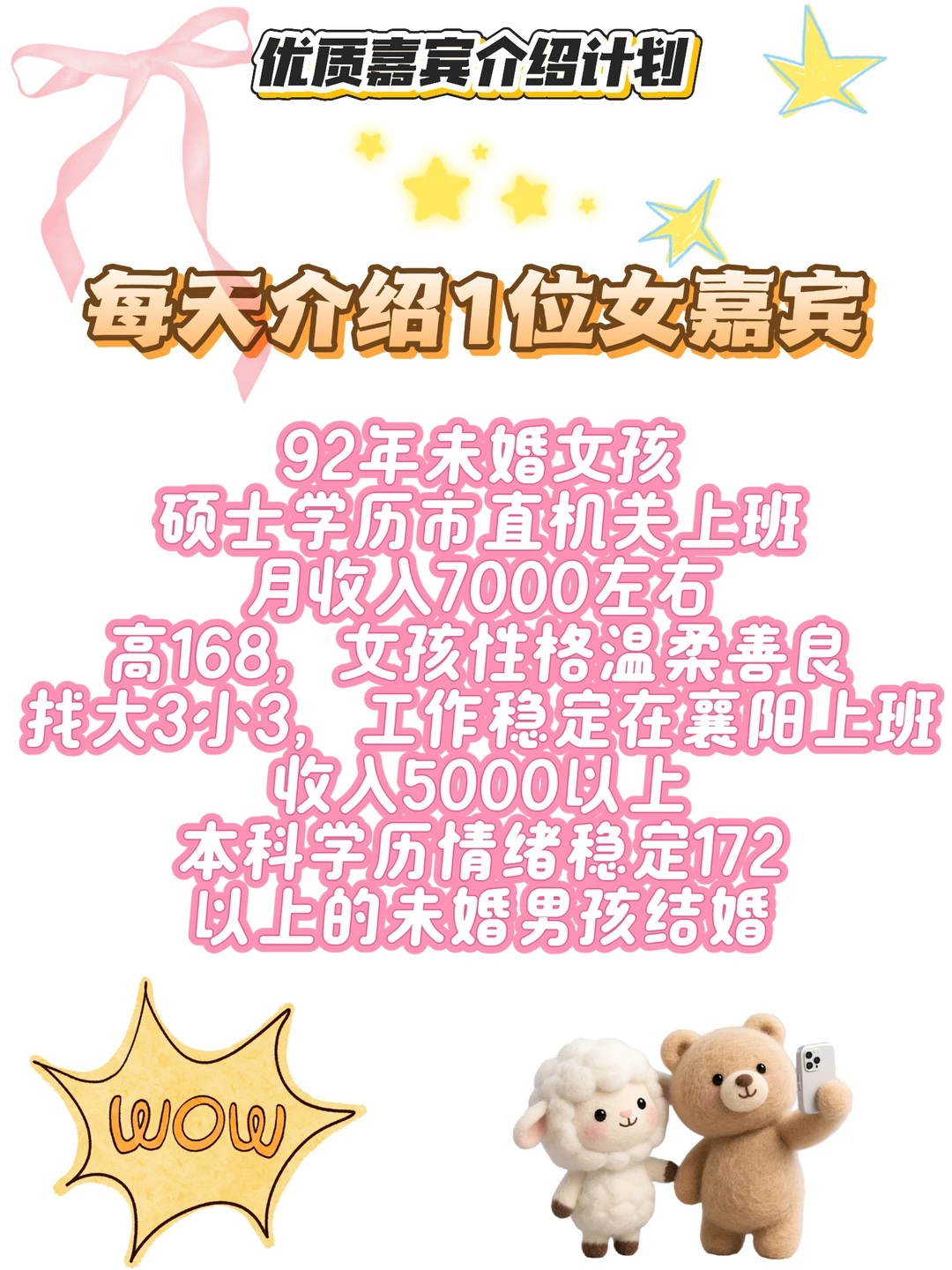 襄阳桃花婚恋-单身女嘉宾介绍位（1）