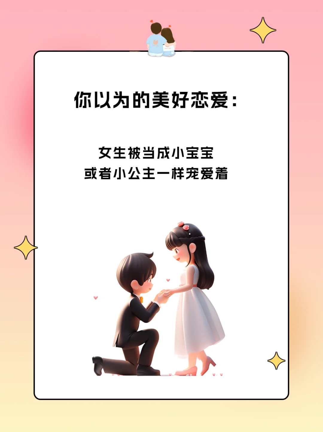 原来正常恋爱是这个样子的💕