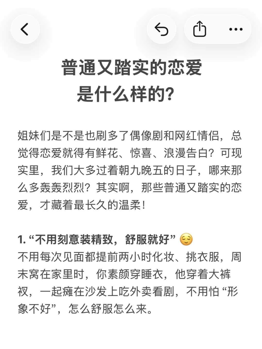 普通又踏实的恋爱，是什么样的？