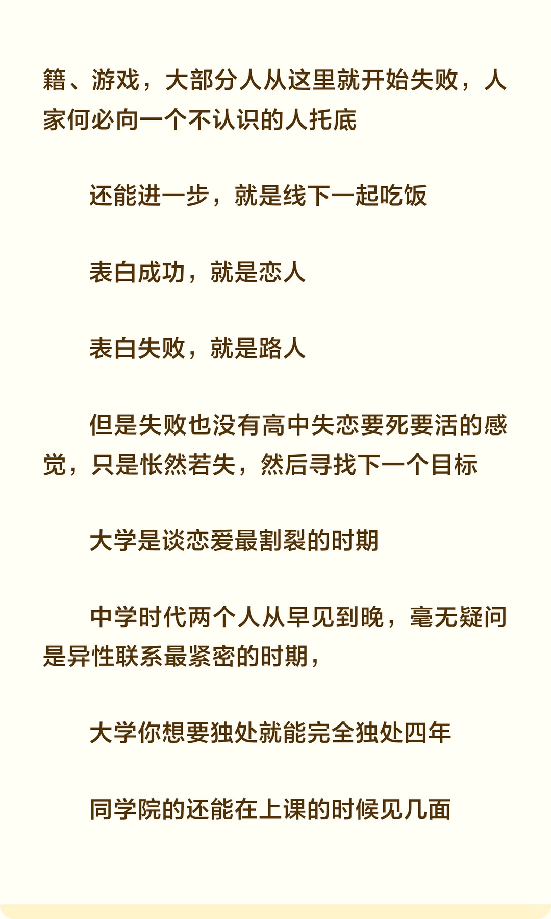 因为是她，所以想谈恋爱