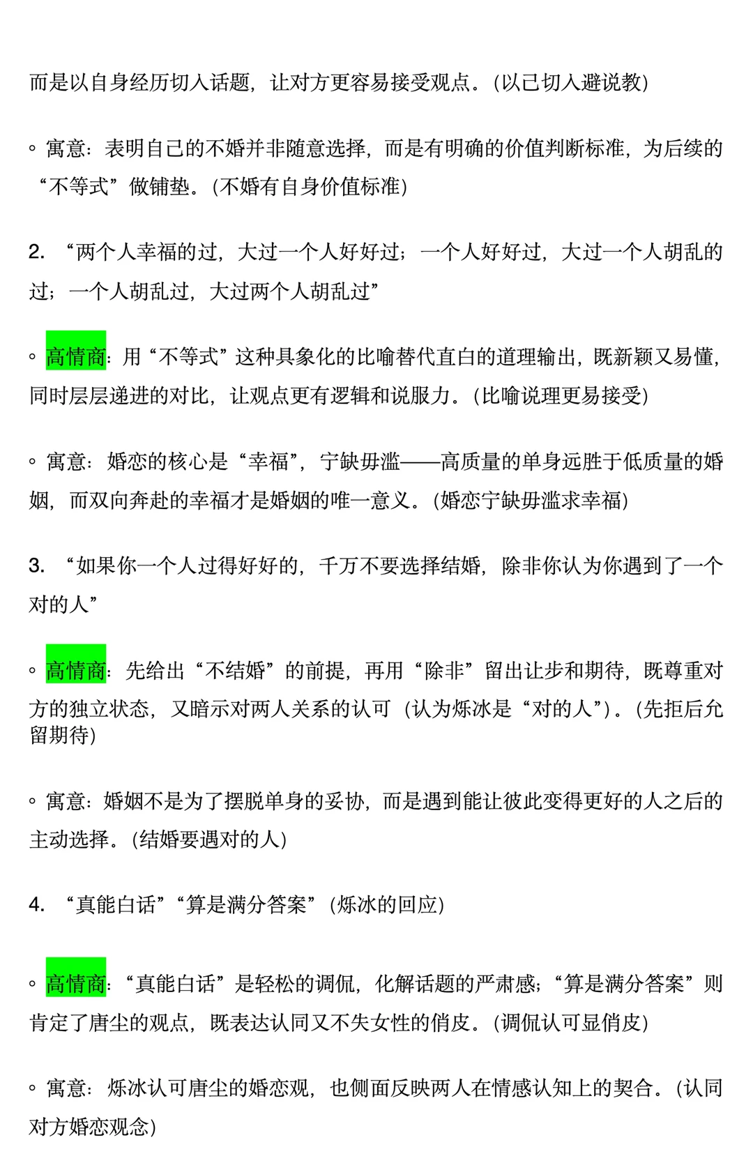 封神婚恋观台词