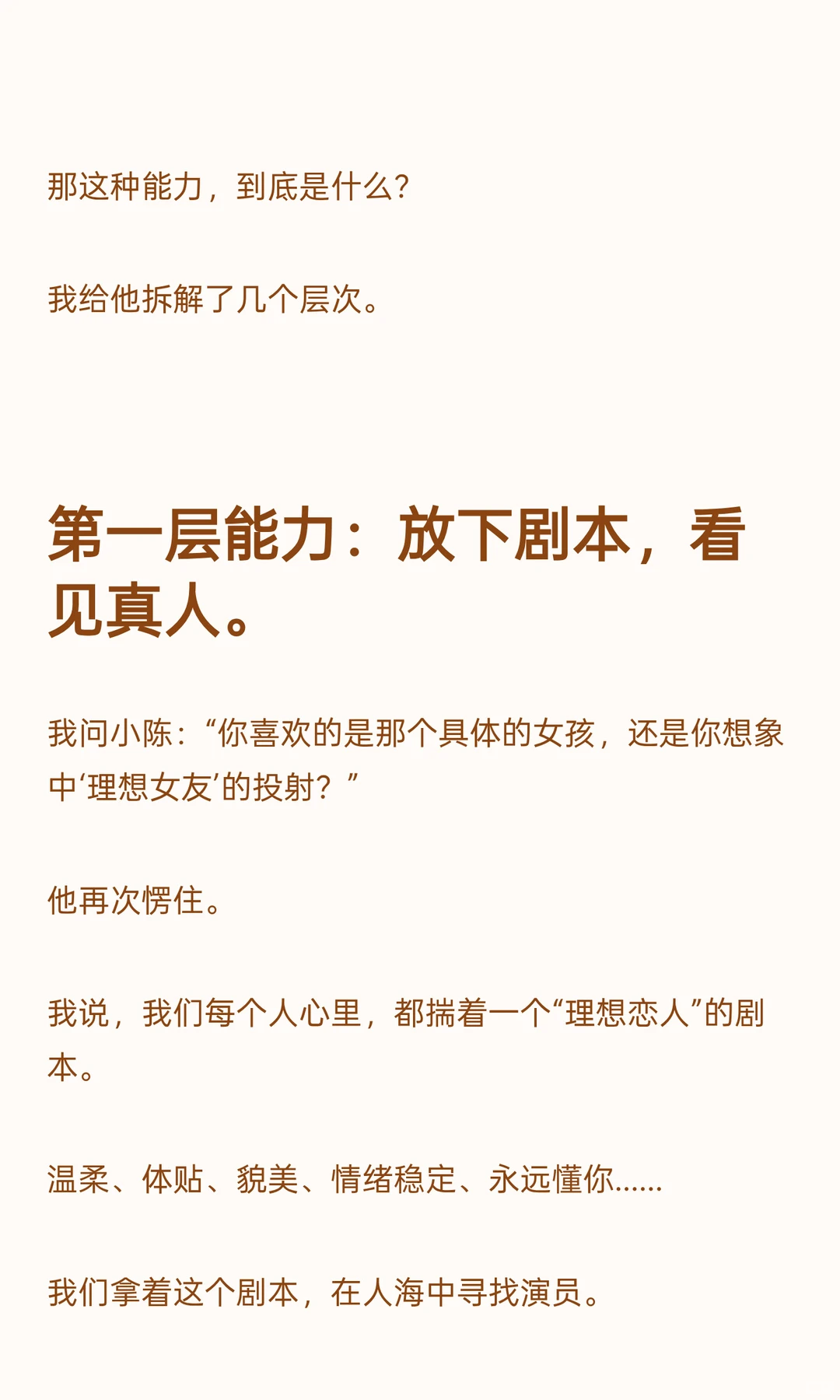 谈恋爱其实是在谈一种能力!