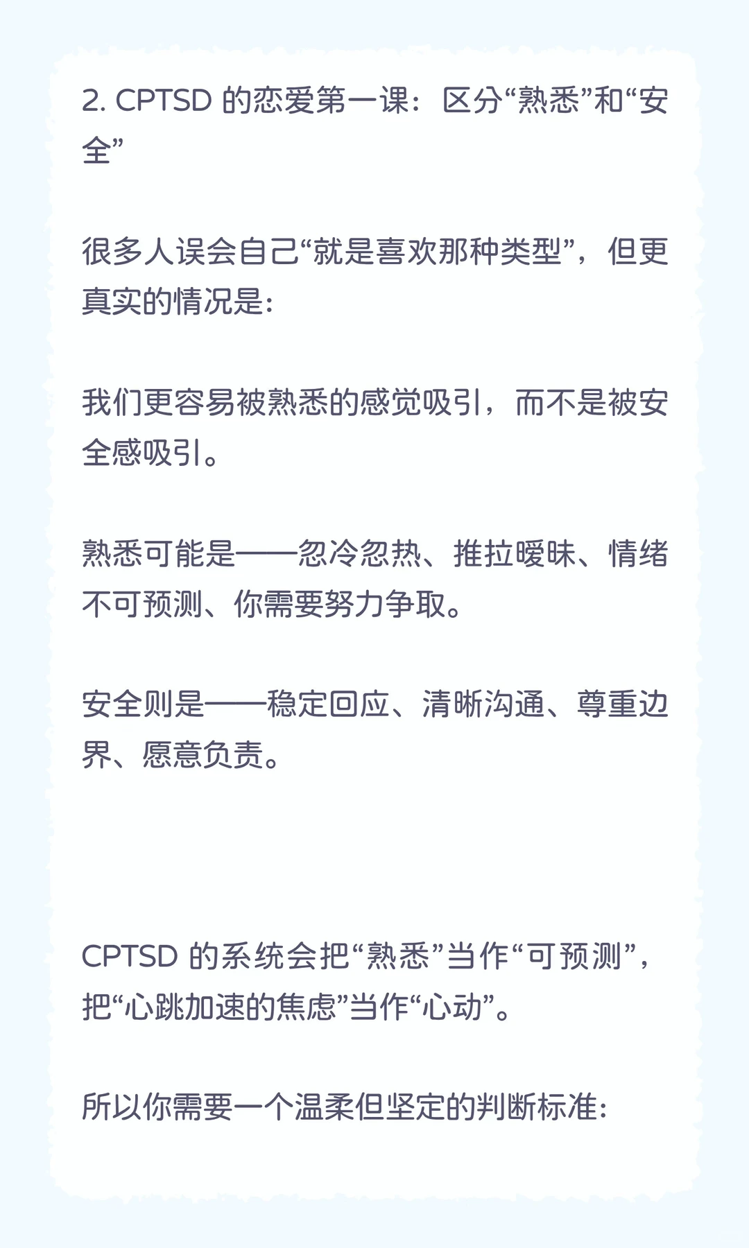 CPTSD 恋爱课：如何好好地爱与被爱